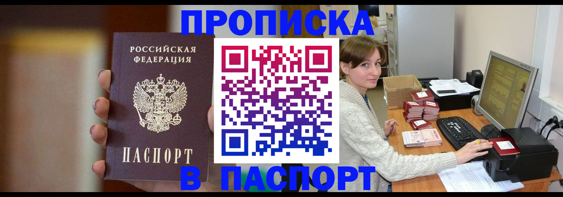 прописка законно в Муравленко