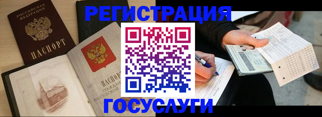 прописка ребенка в Муравленко