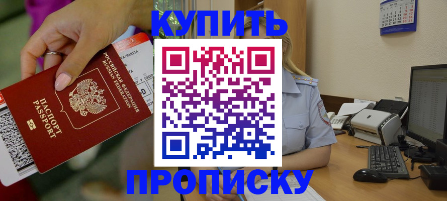 временная регистрация 2025 в Муравленко