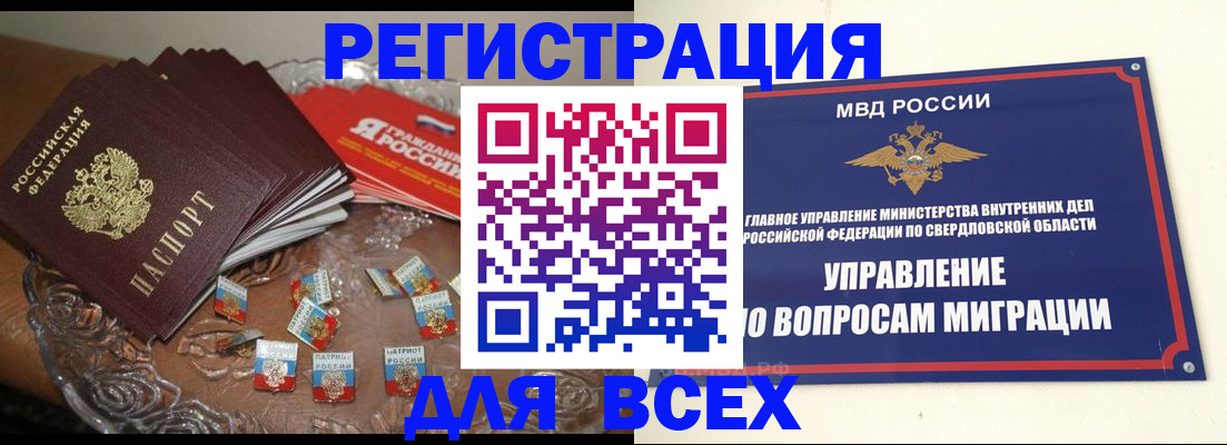 временная регистрация для всех в Муравленко